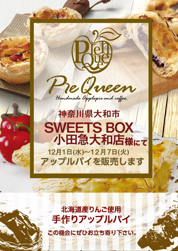 パイクイーン縦POP-_sweetboxodakyuuyamato20211201