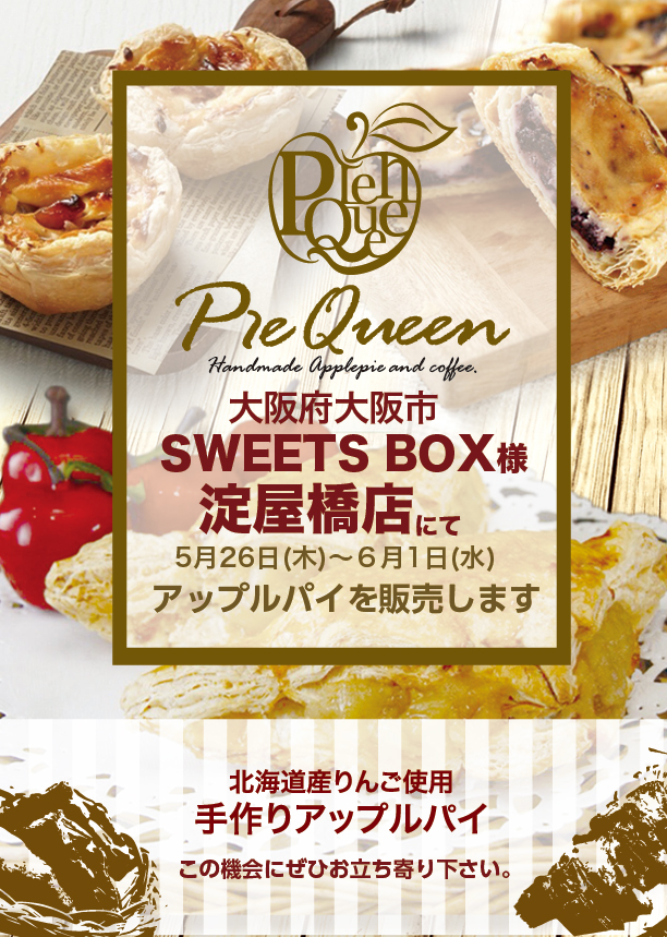 パイクイーン_SWEETS-BOX-淀屋橋店_縦POP