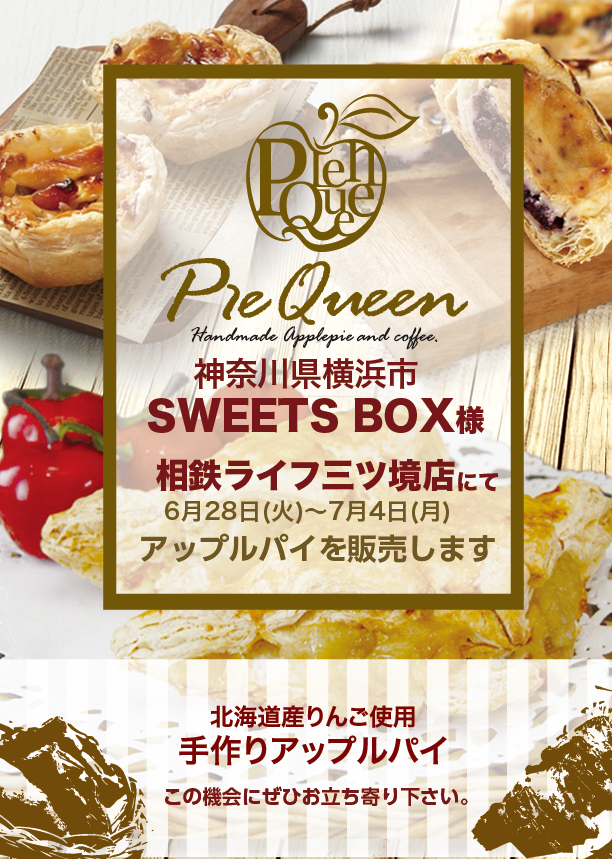 パイクイーン_SWEETS-BOX-相鉄ライフ三ツ境店_縦POP
