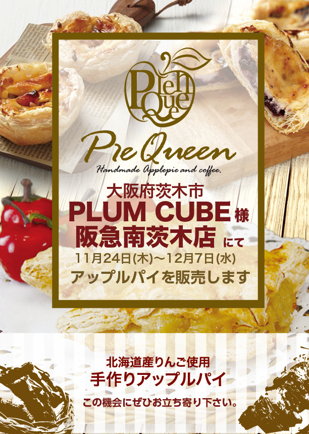パイクイーン縦POP PLUM CUBE .阪急南茨木店