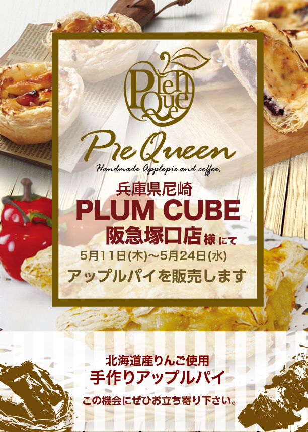 PLUM-CUBE-阪急塚口