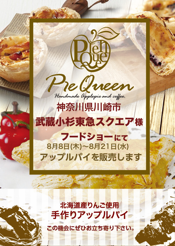 パイクイーン 焼きたてアップルパイとカフェ