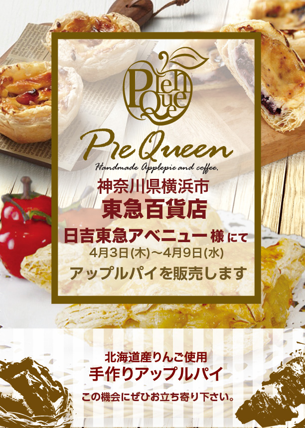 パイクイーン 焼きたてアップルパイとカフェ