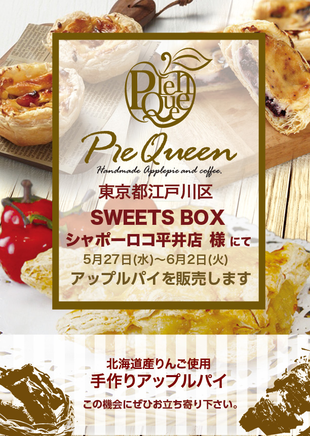 SWEETS-BOXシャポーロコ平井店
