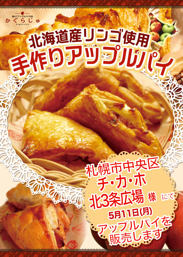 かぐらじゅ縦_チ・カ・ホ北3条広場