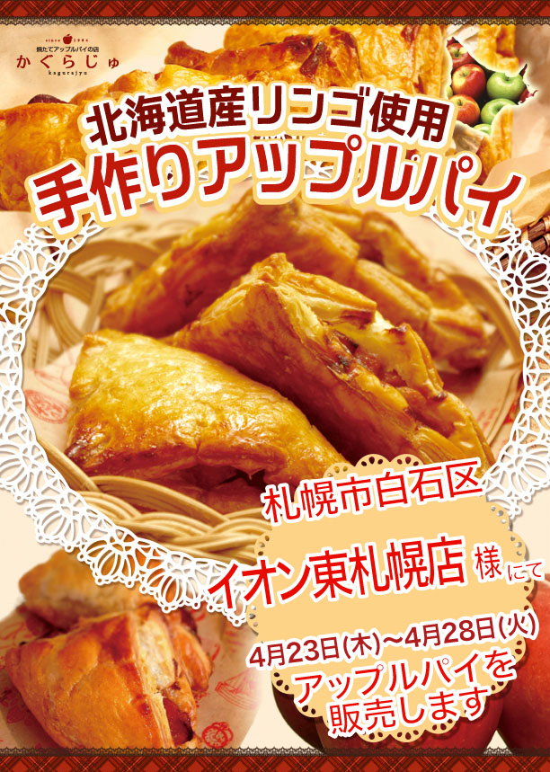 イオン東札幌店