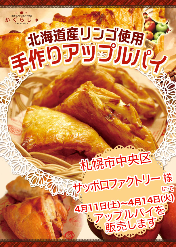 サッポロファクトリー