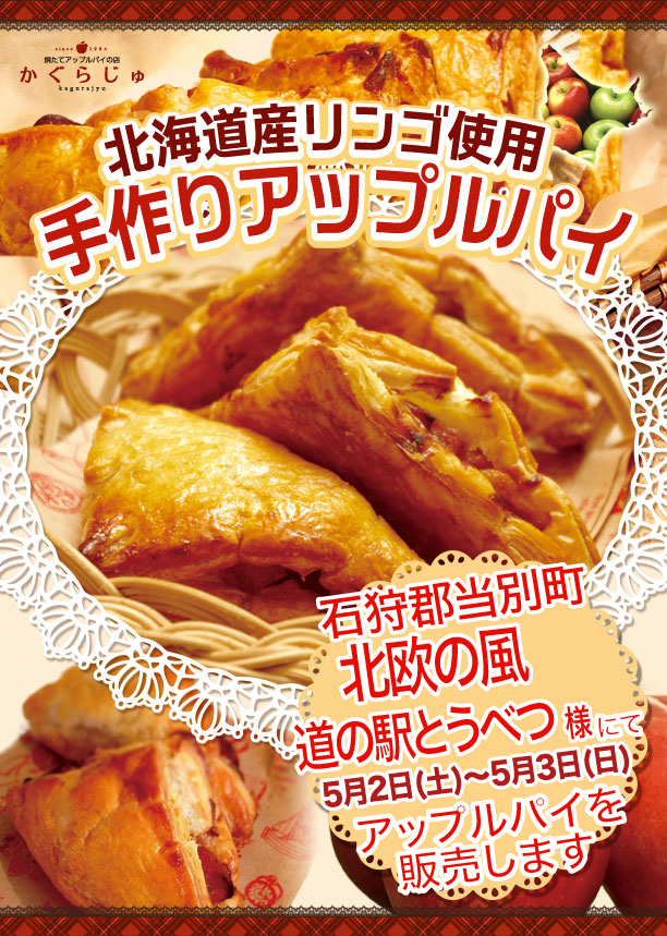 北欧の風道の駅とうべつ