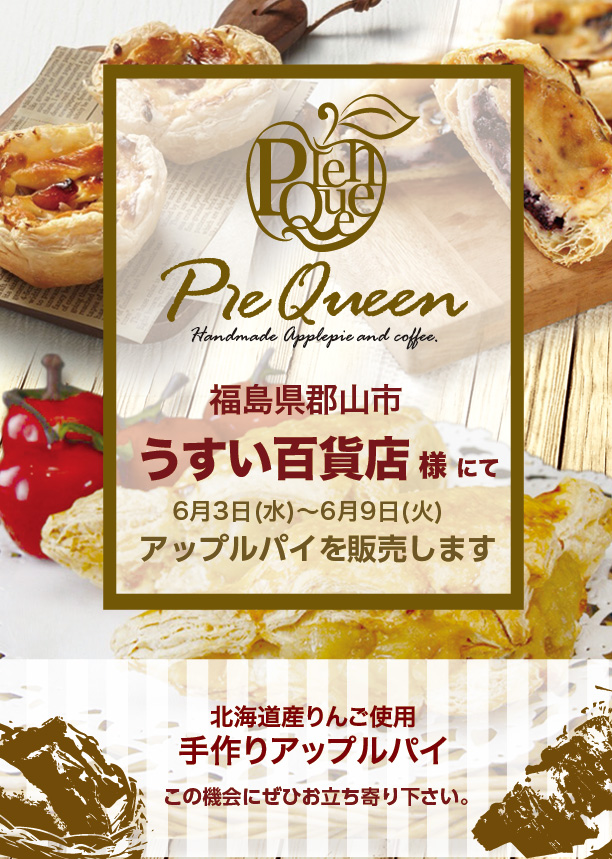 うすい百貨店