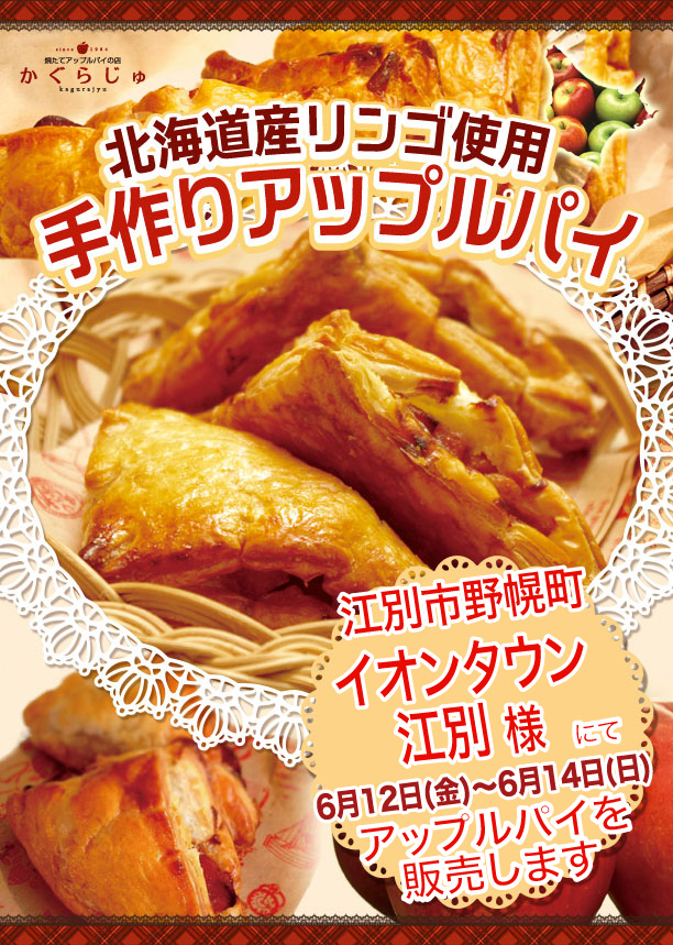 イオンタウン江別