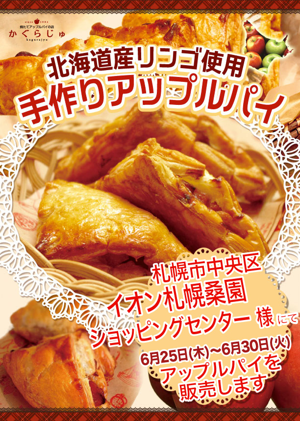 イオン札幌桑園ショッピングセンター