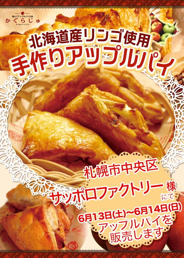 サッポロファクトリー