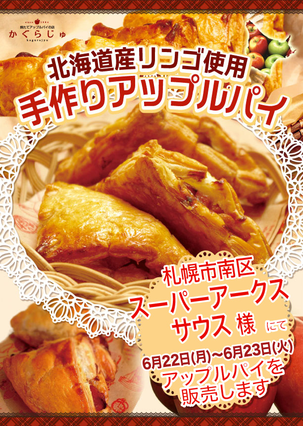 スーパーアークスサウス