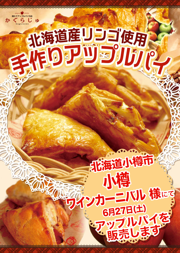 小樽ワインカーニバル