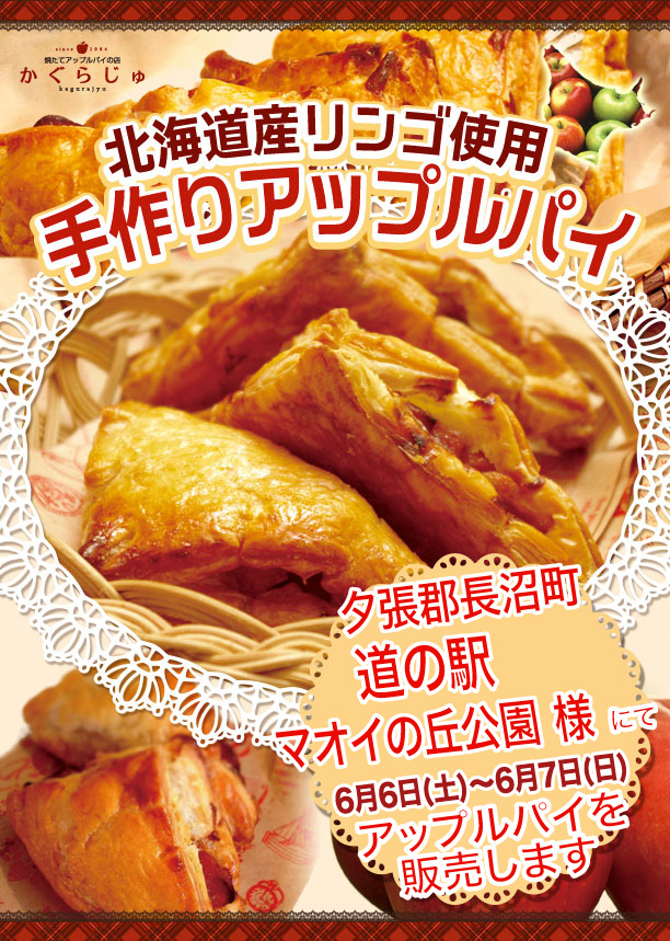 道の駅マオイの丘公園
