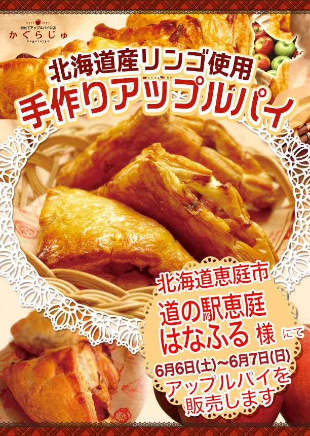 道の駅恵庭はなふる