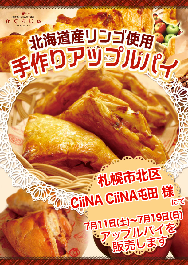 CiiNA-CiiNA屯田