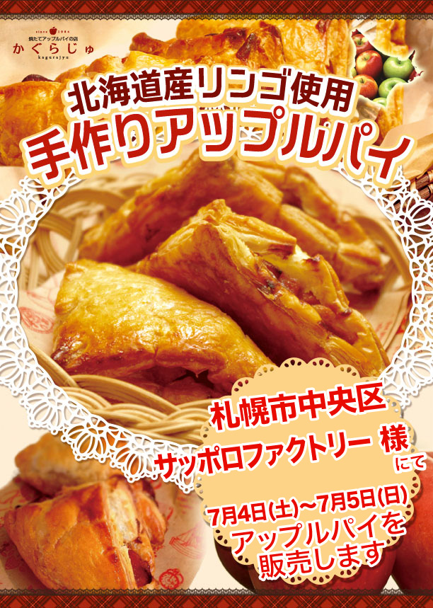 サッポロファクトリー