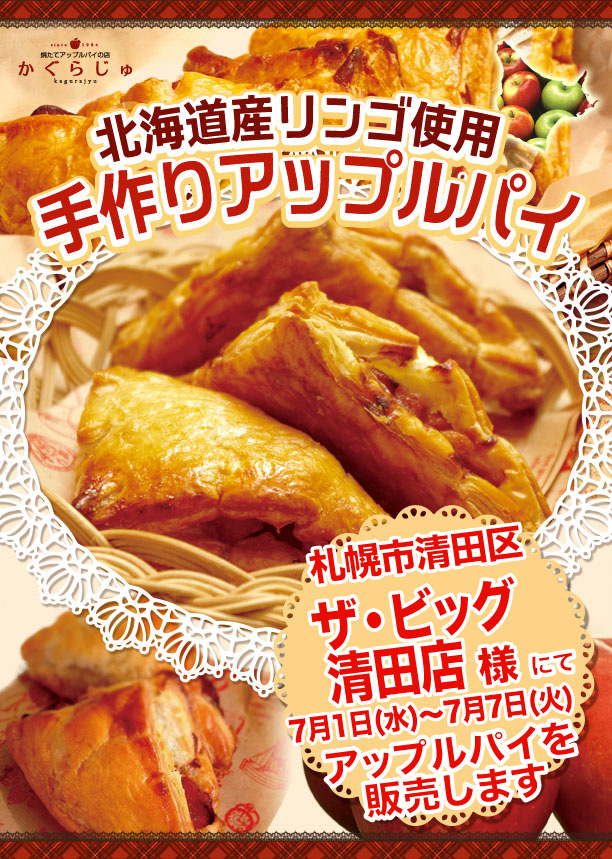 ザ・ビッグ清田店