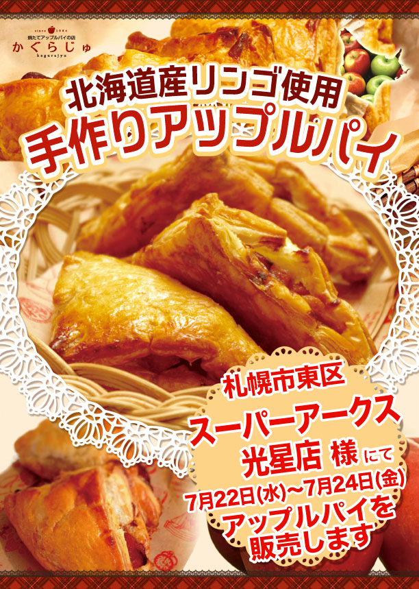 スーパーアークス光星店