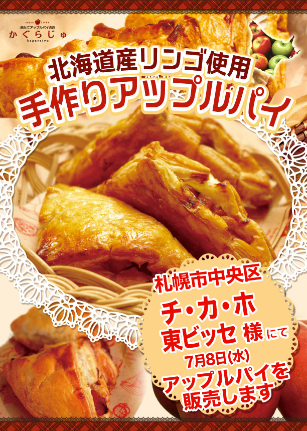 チ・カ・ホ東ビッセ0708