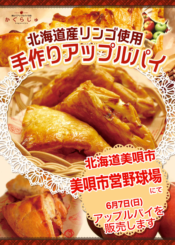 美唄市営野球場