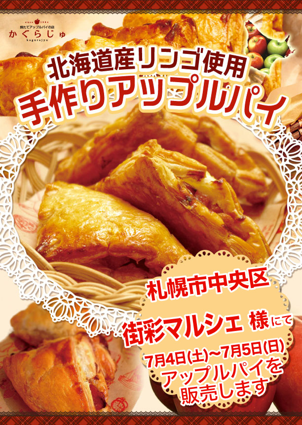 街彩マルシェ