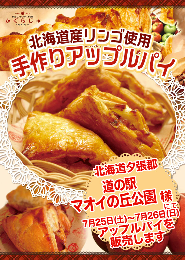 道の駅マオイの丘公園