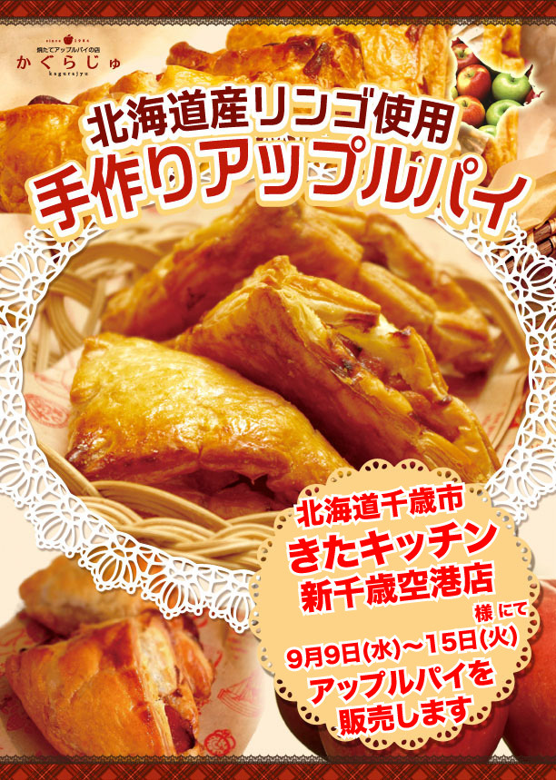 きたキッチン-新千歳空港店
