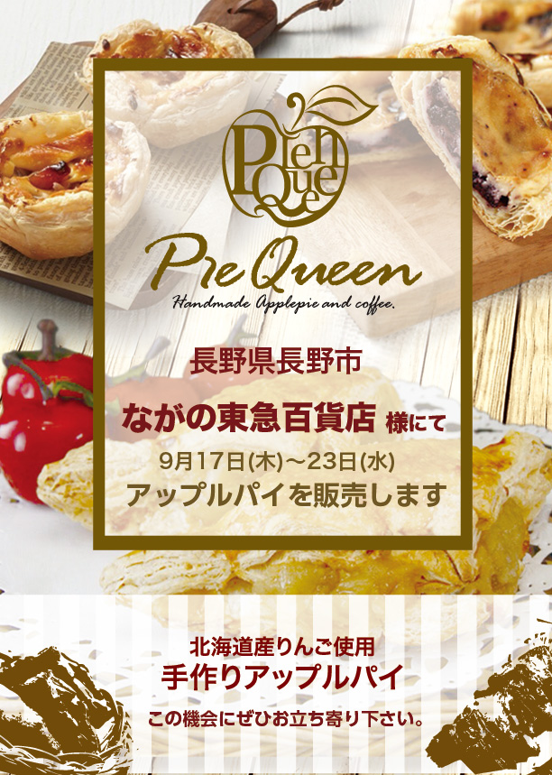 ながの東急百貨店
