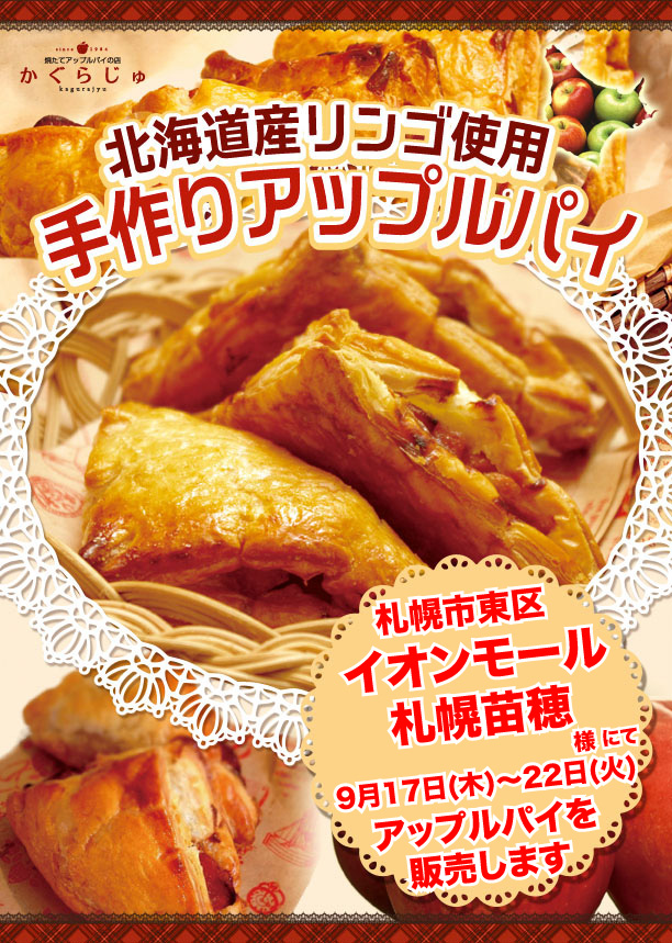 イオンモール札幌苗穂