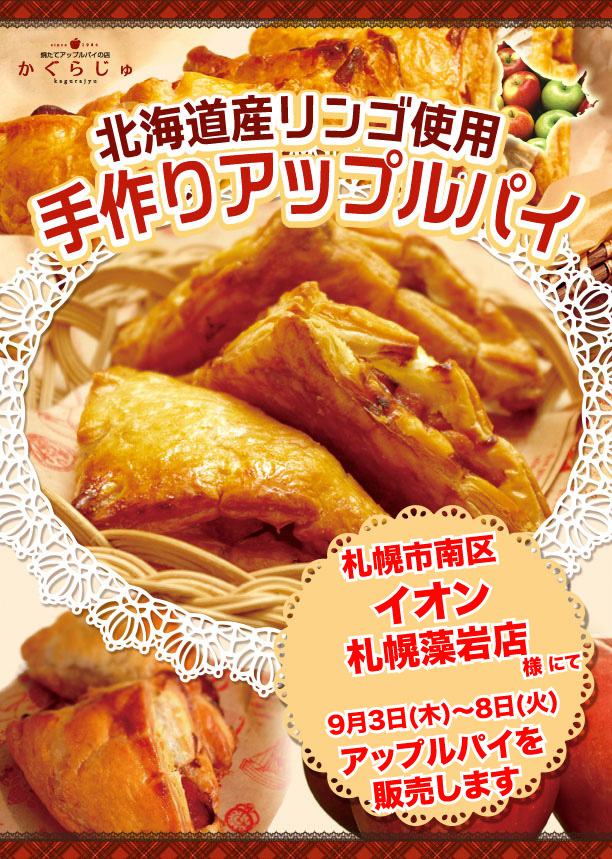 イオン札幌藻岩店