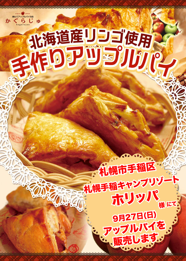 札幌手稲キャンプリゾート-ホリッパ
