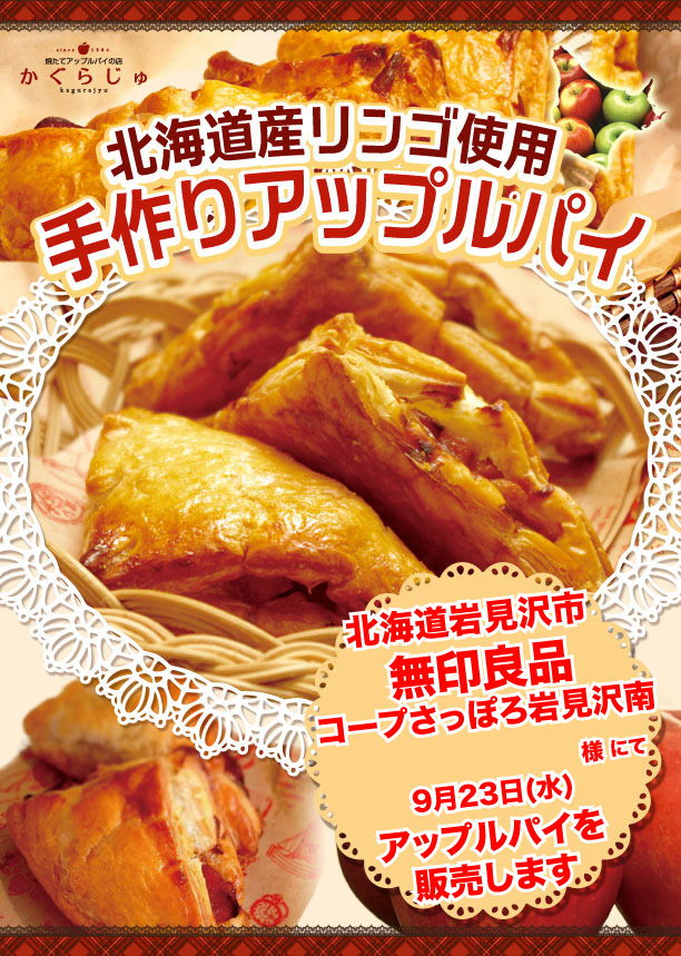 無印良品-コープさっぽろ岩見沢南