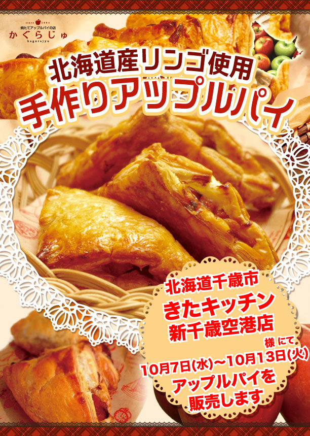きたキッチン新千歳空港店