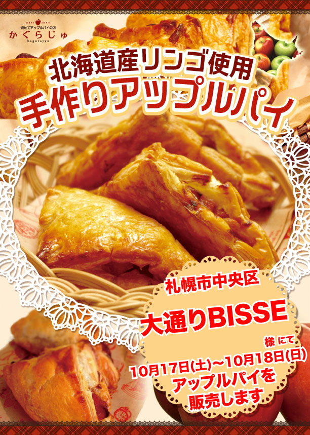 大通りBISSE