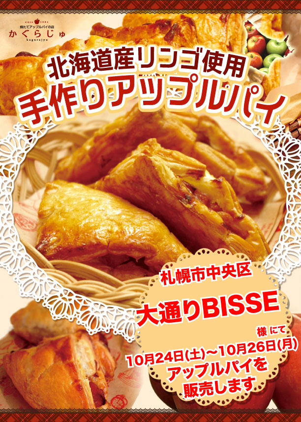 大通りBISSE1024