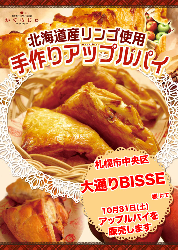 大通りBISSE1031