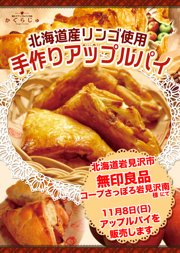 08_無印良品-コープさっぽろ岩見沢南