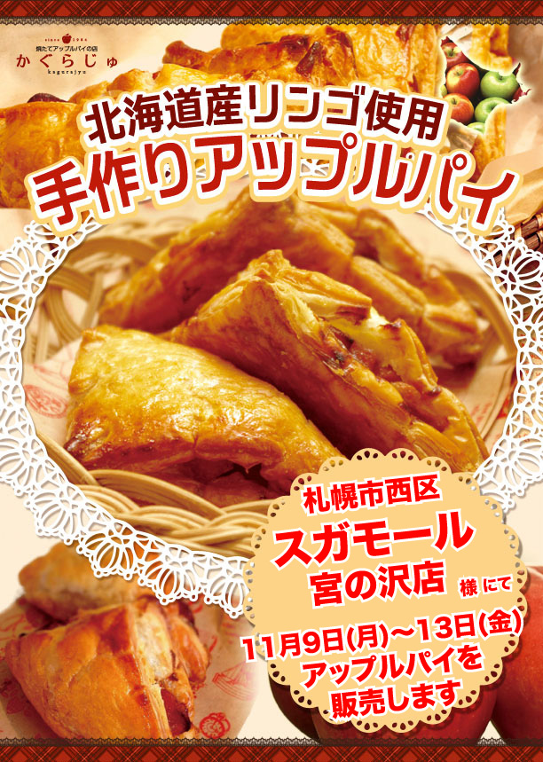 09_スガモール宮の沢店